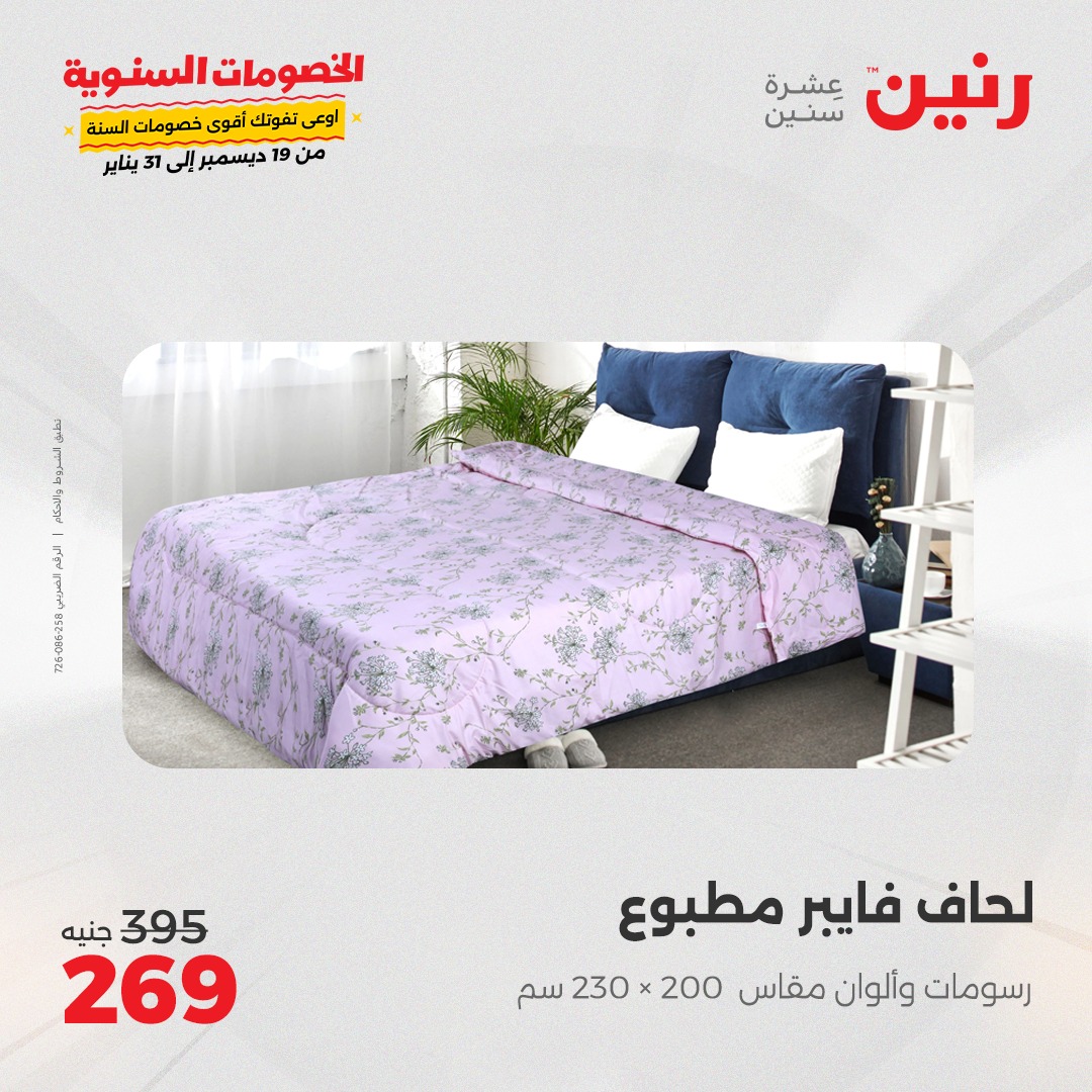 raneen offers from 24dec to 25dec 2024 عروض رنين من 24 ديسمبر حتى 25 ديسمبر 2024 صفحة رقم 55